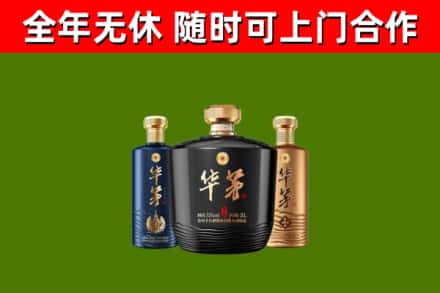 邯山区烟酒回收华茅酒.jpg