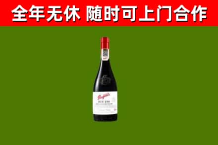 邯山区烟酒回收奔富红酒.jpg